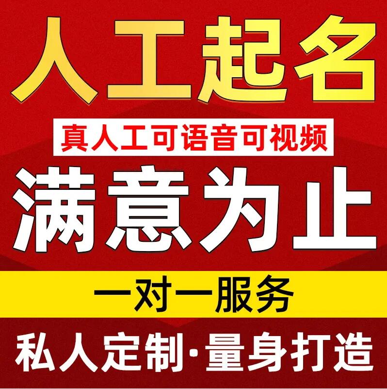  麻城取名/改名 找田老师